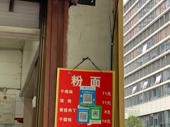 门面-小翔干面(西航店)