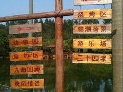 -揭东万竹园旅游景区