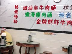 大堂-穗银肠粉店(东川路店)