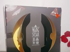 -王品牛排(珠海富华里店)