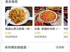 -宋师傅安徽板面(留学路店)