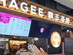 -霸王茶姬(常熟印象城店)