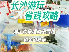 -湘江欢乐城欢乐雪域