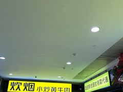 -炊烟小炒黄牛肉(中心印象城店)