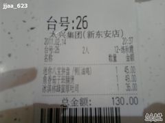 消费小票-太兴餐厅(东方广场分店)