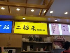 -老东江米粉(南方大厦店)