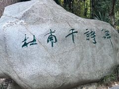 -成都杜甫草堂博物馆