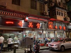 门面-一哥美食(总店)