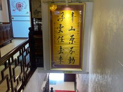 -同得兴 Since·1995 传统苏式面馆(十全街店)