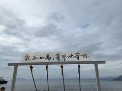 -三亚西岛海洋文化旅游区