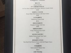 菜单-北京建国饭店杰斯汀法餐厅