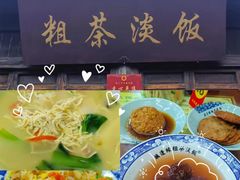 -粗茶淡饭(东关街店)