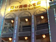 -海口骑楼小吃街
