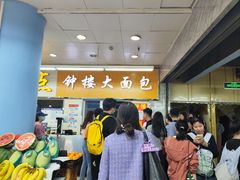 -钟楼大面包