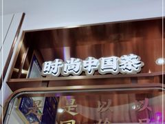 门面-眷茶(赛格国际购物中心店)