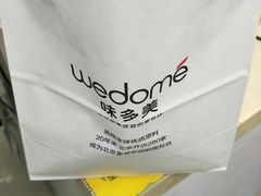 -味多美蛋糕(新和平里店)