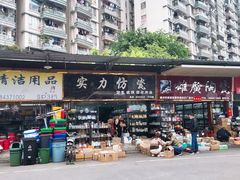 -南泰百货批发市场