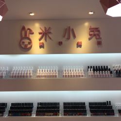 -米小兔美甲美睫