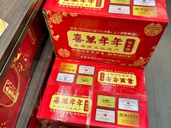 -喜万年年.嫁女饼.顺德特产(岭南天地店)