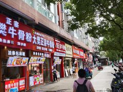 -唐记牛骨粉(陶溪川店)
