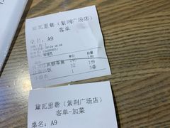 账单-黛瓦里巷(紫荆广场店)