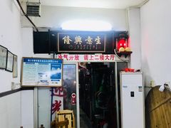 -文昌鸡饭店110号(中山路店)