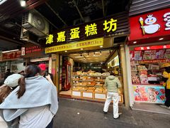 -津嘉蛋糕坊(西华路店)
