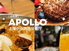 -Apollo·西班牙小酒馆(安福路店)