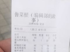 -鲁菜根·泰安菜(万达店)