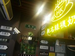 -香港鸿记冰室