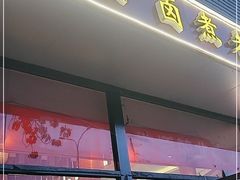 门面-卤煮老北京酱肉馆