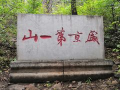 -棋盘山风景区
