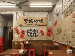 -罗妈砂锅(四川成都奎星楼店)