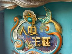 -上海海昌海洋公园