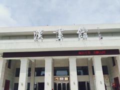 -卧龙岗文化园-南阳市汉画馆