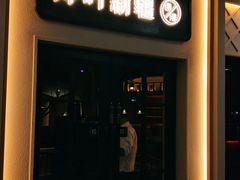 门面-那时新疆·若羌(经纬汇店)