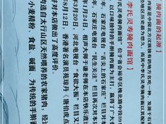 -李氏灵寿腌肉面(豪景丽园店)