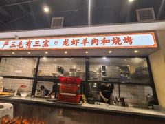 -严三毛口味虾·小严同学的店(曙光路直营店)