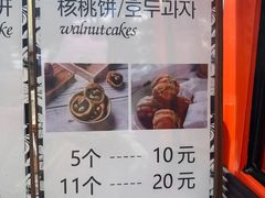 -莫朗核桃饼(虹泉路店)