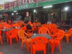 -老李烧烤(世贸南路店)