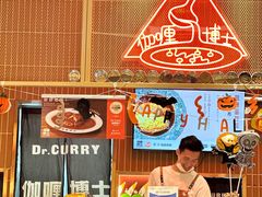 -伽喱博士 Dr.CURRY咖喱饭(太阳宫咖喱店)