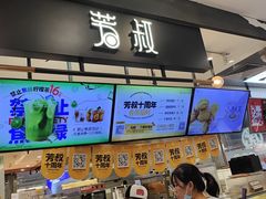 -芳叔(东方宝泰店)