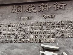 -烟袋斜街