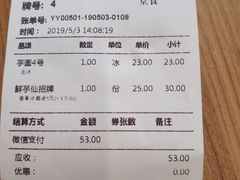 账单-鲜芋仙(苏州干将店)