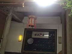-吴祥记潮州菜·百年老字号·砂锅粥