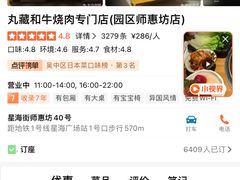 -丸藏和牛烧肉专门店(园区师惠坊店)
