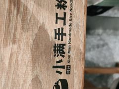 -小满手工粉(北京来福士店)