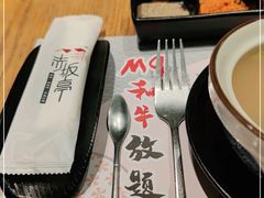 -赤坂亭·M9和牛烧肉·铁板烧·日料398放题(长泰广场店)