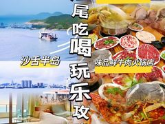 -味品鲜牛肉火锅店(西门店)