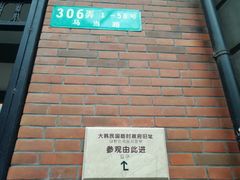 -大韩民国临时政府旧址